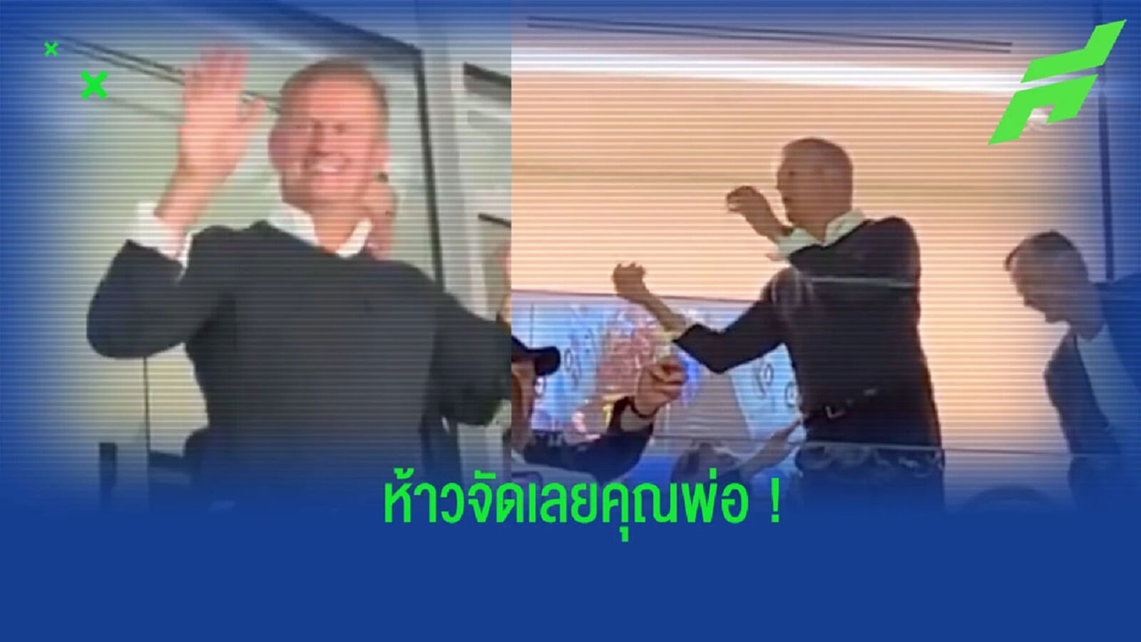ตึงจัด! พ่อ “ฮาแลนด์” ยั่วแฟนบอล “มาดริด” จนถูกเชิญออก (คลิป) ตึงจัด! พ่อ “ฮาแลนด์” ยั่วแฟนบอล “มาดริด” จนถูกเชิญออก (คลิป)