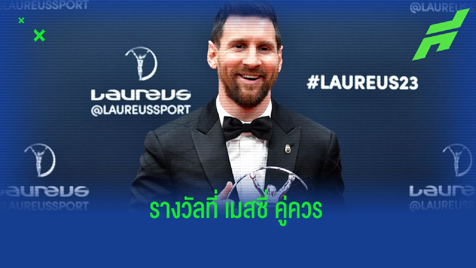 ประวัติศาสตร์จารึก! เมสซี่ คว้ารางวัล นักกีฬาชายยอดเยี่ยมแห่งปี
