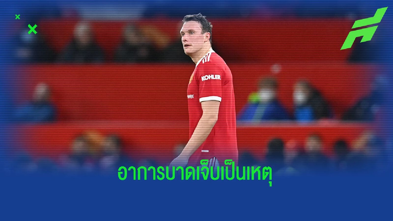เทน ฮาก รับ เคยเห็น ฟิล โจนส์ ซ้อมกับ ผีแดง แค่ 20 นาที เทน ฮาก รับ เคยเห็น ฟิล โจนส์ ซ้อมกับ ผีแดง แค่ 20 นาที
