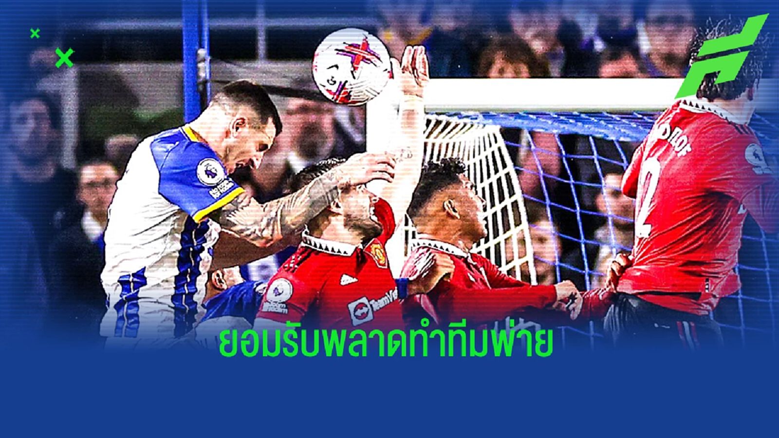มันเจ็บปวดมาก! "ชอว์" ถึงเรื่องพลาดทำเสียจุดโทษทำทีมพ่าย