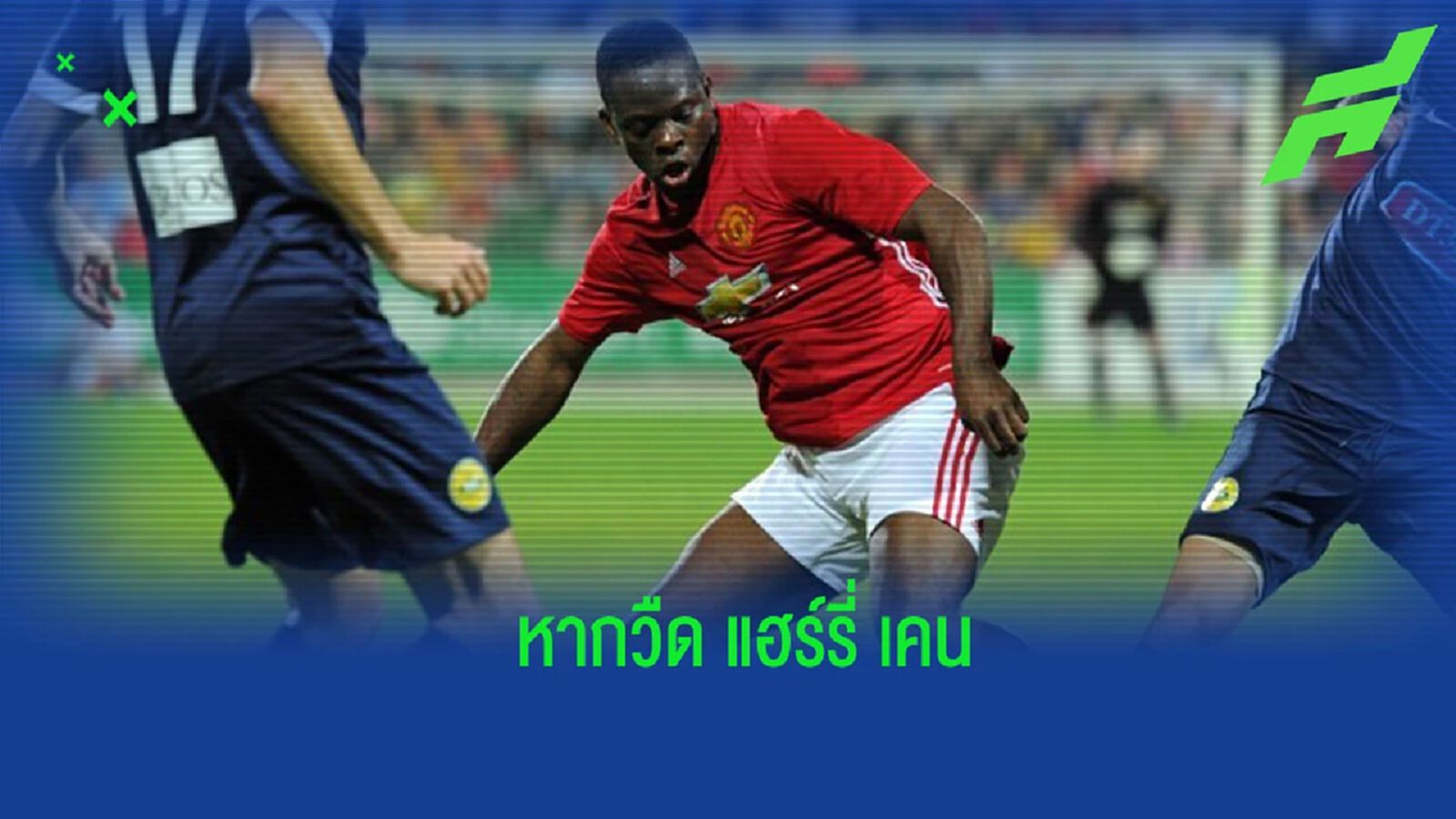 “ซาฮา” ชี้กองหน้าที่ “แมนยูฯ” ควรคว้าตัว หากพลาด “แฮร์รี่ เคน” “ซาฮา” ชี้กองหน้าที่ “แมนยูฯ” ควรคว้าตัว หากพลาด “แฮร์รี่ เคน”