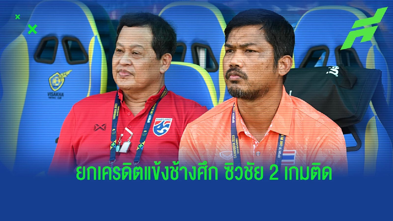 2 นัด 6 แต้ม! “โค้ชหระ” ชมแข้งไทยซิวชัยเหนือมาเลย์ ยันมองเกมต่อเกม