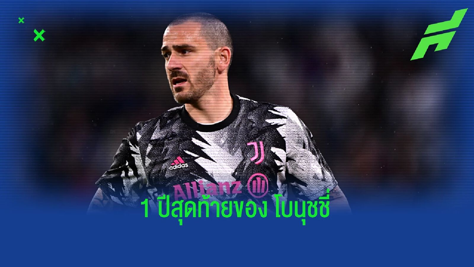 "เลโอนาร์โด้ โบนุชชี่" ประกาศแขวนสตั๊ดหลังจบซีซั่นหน้า "เลโอนาร์โด้ โบนุชชี่" ประกาศแขวนสตั๊ดหลังจบซีซั่นหน้า
