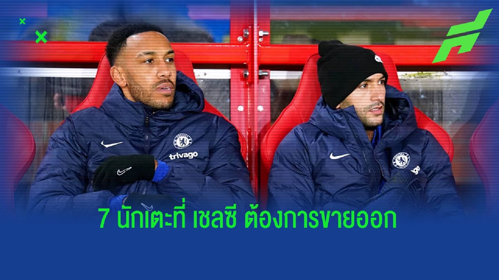 ไม่มี เมาท์ ! เผย 7 นักเตะที่ "เชลซี" ต้องการขายในซัมเมอร์นี้