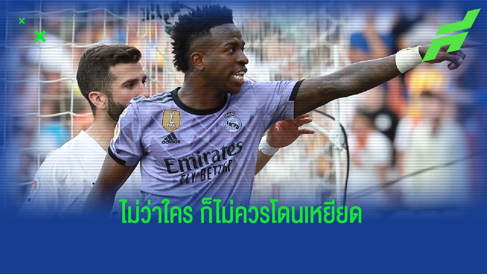 ประณาม! รวมคลิปแฟน บาเลนเซีย ถ่อย เหยียดผิว วินิซิอุส ประณาม! รวมคลิปแฟน บาเลนเซีย ถ่อย เหยียดผิว วินิซิอุส
