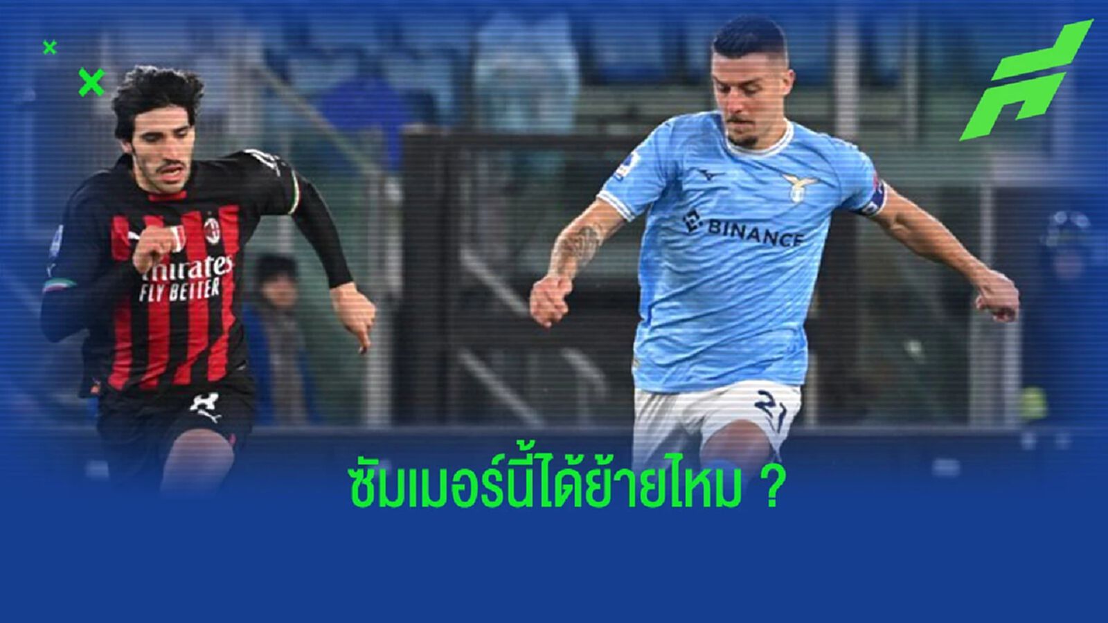 ผอ. “ลาซิโอ” เปรยถึงอนาคตของ “มิลินโควิช-ซาวิช” ผอ. “ลาซิโอ” เปรยถึงอนาคตของ “มิลินโควิช-ซาวิช”