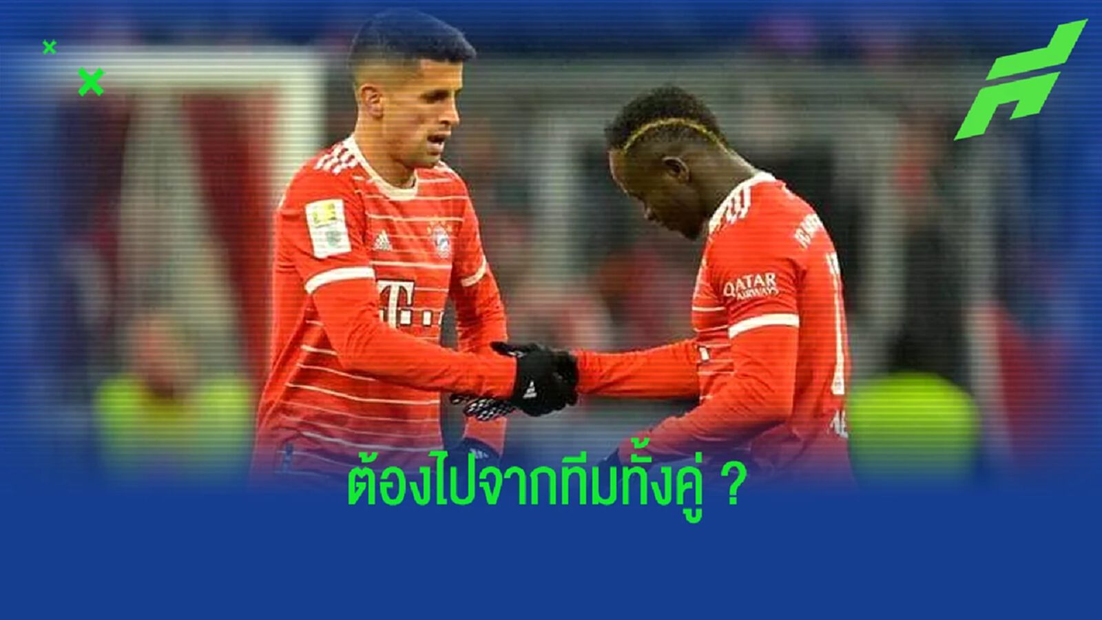 เผย ! "มาเน่-กานเซโล่" ส่อลา "บาเยิร์น มิวนิค" ซัมเมอร์นี้