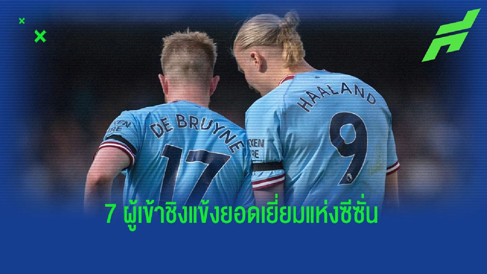 ซาลาห์ หลุดโผ! 7 แข้งเข้าชิง "ผู้เล่นยอดเยี่ยม" พรีเมียร์ลีก แห่งซีซั่น ซาลาห์ หลุดโผ! 7 แข้งเข้าชิง "ผู้เล่นยอดเยี่ยม" พรีเมียร์ลีก แห่งซีซั่น