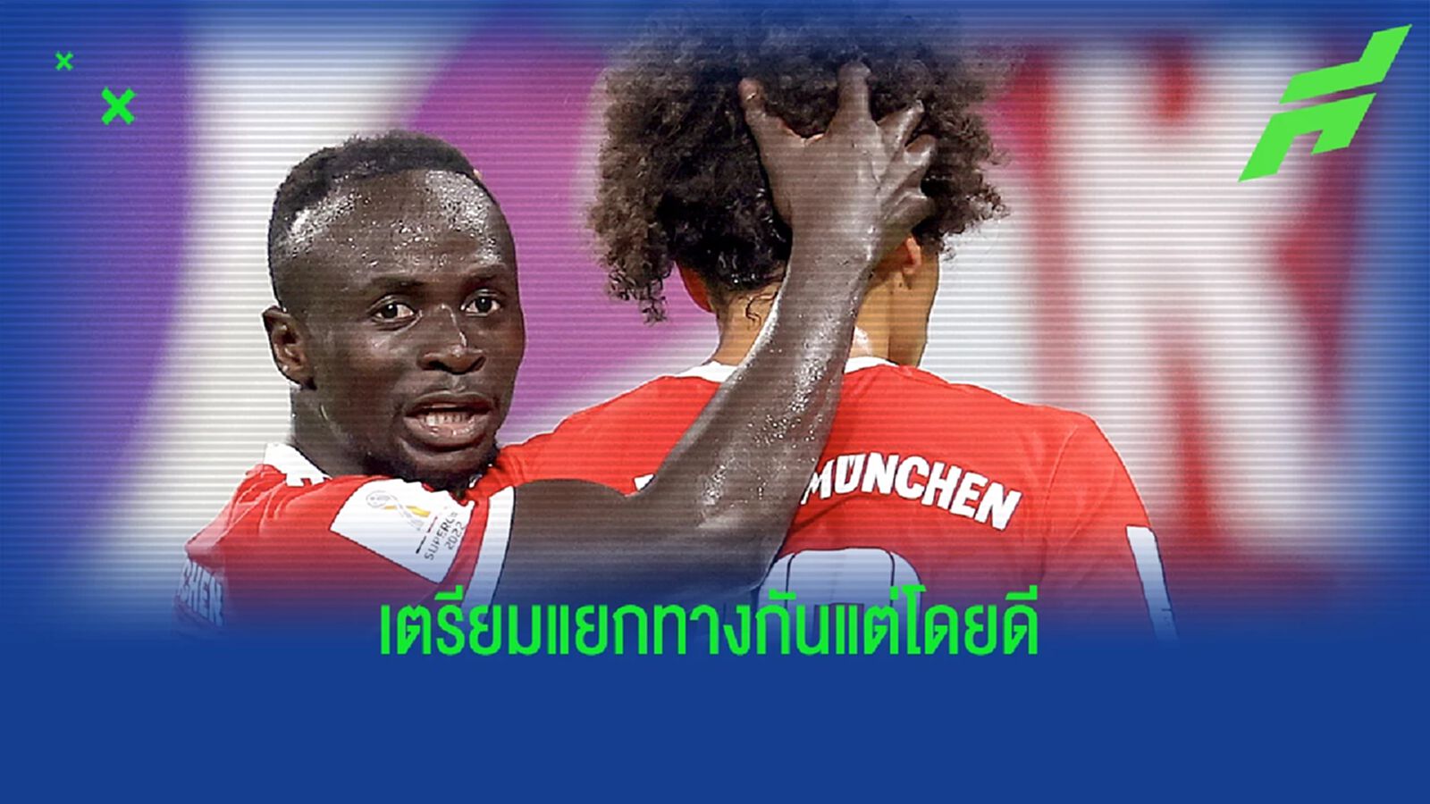 ต่อยปากเป็นเหตุ! บาเยิร์น เตรียมแยกทางกับ มาเน่