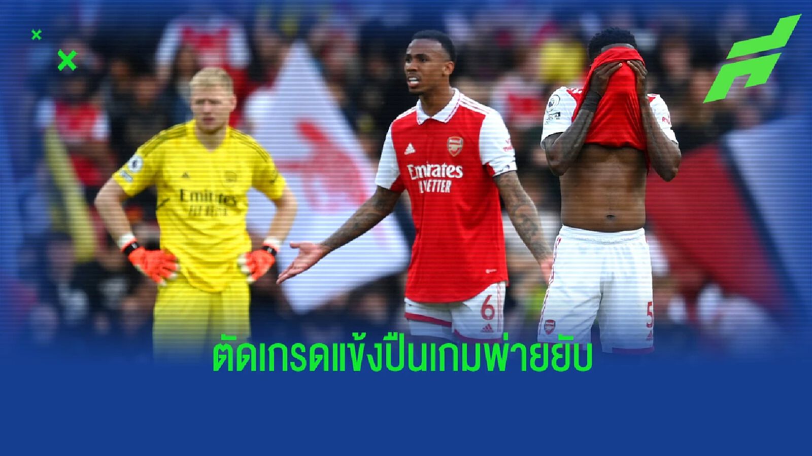 ต่ำสุดมีคนเดียว! สื่อตัดเกรด "แข้งปืน" เกมพ่ายไบรท์ตันยับคารัง ต่ำสุดมีคนเดียว! สื่อตัดเกรด "แข้งปืน" เกมพ่ายไบรท์ตันยับคารัง