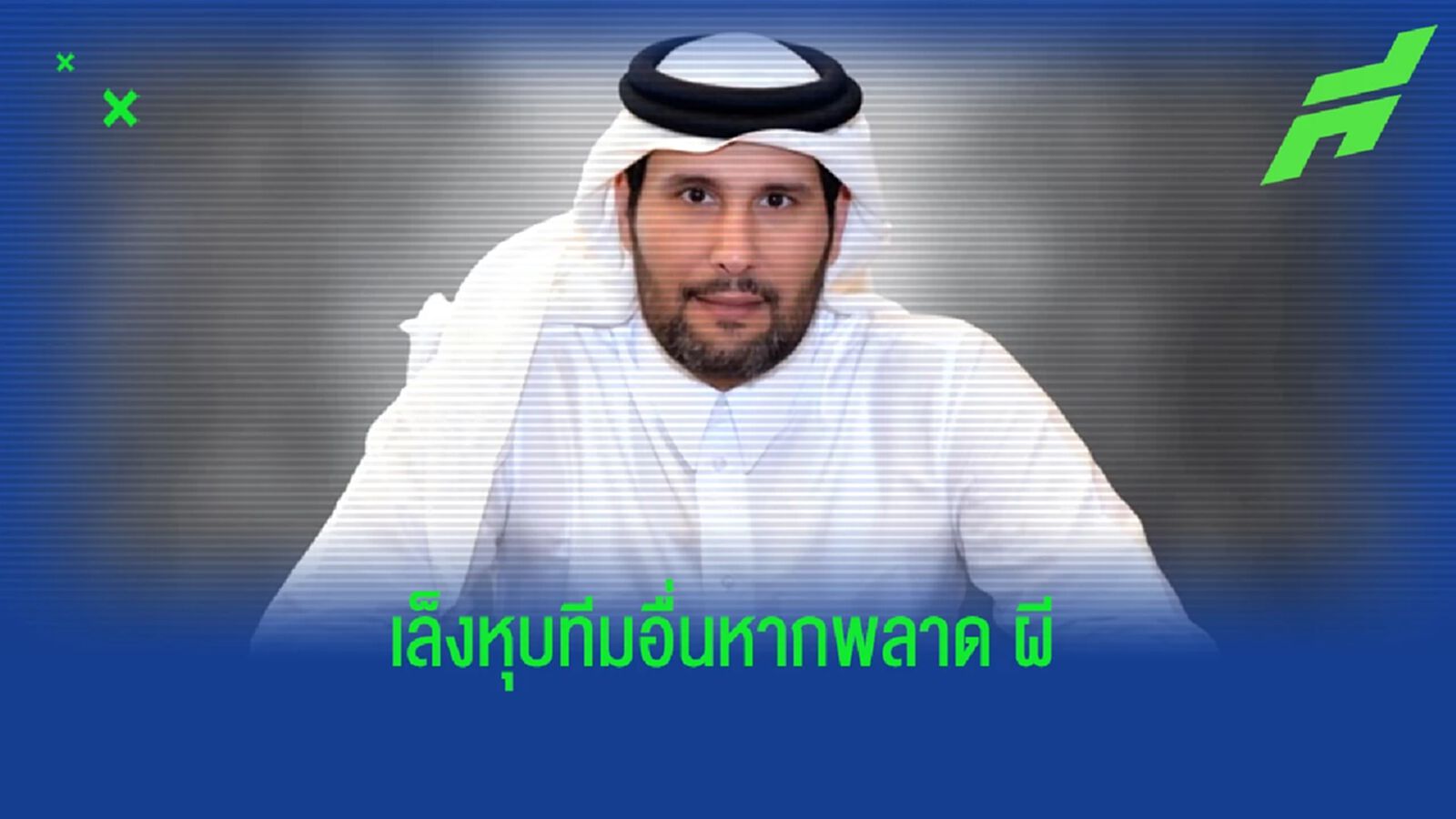 เผย "ชีค จัสซิม" เล็งหุบทีมพรีเมียร์ลีกสโมสรอื่น หากพลาด "ผี" เผย "ชีค จัสซิม" เล็งหุบทีมพรีเมียร์ลีกสโมสรอื่น หากพลาด "ผี"