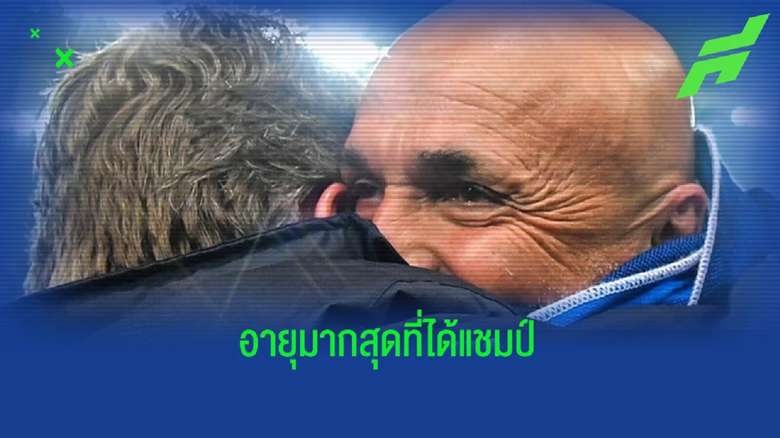 "ลูชาโน่ สปัลเลิตติ" ทุบสถิติ ! กุนซืออายุมากสุดคว้าแชมป์ลีกอิตาลี