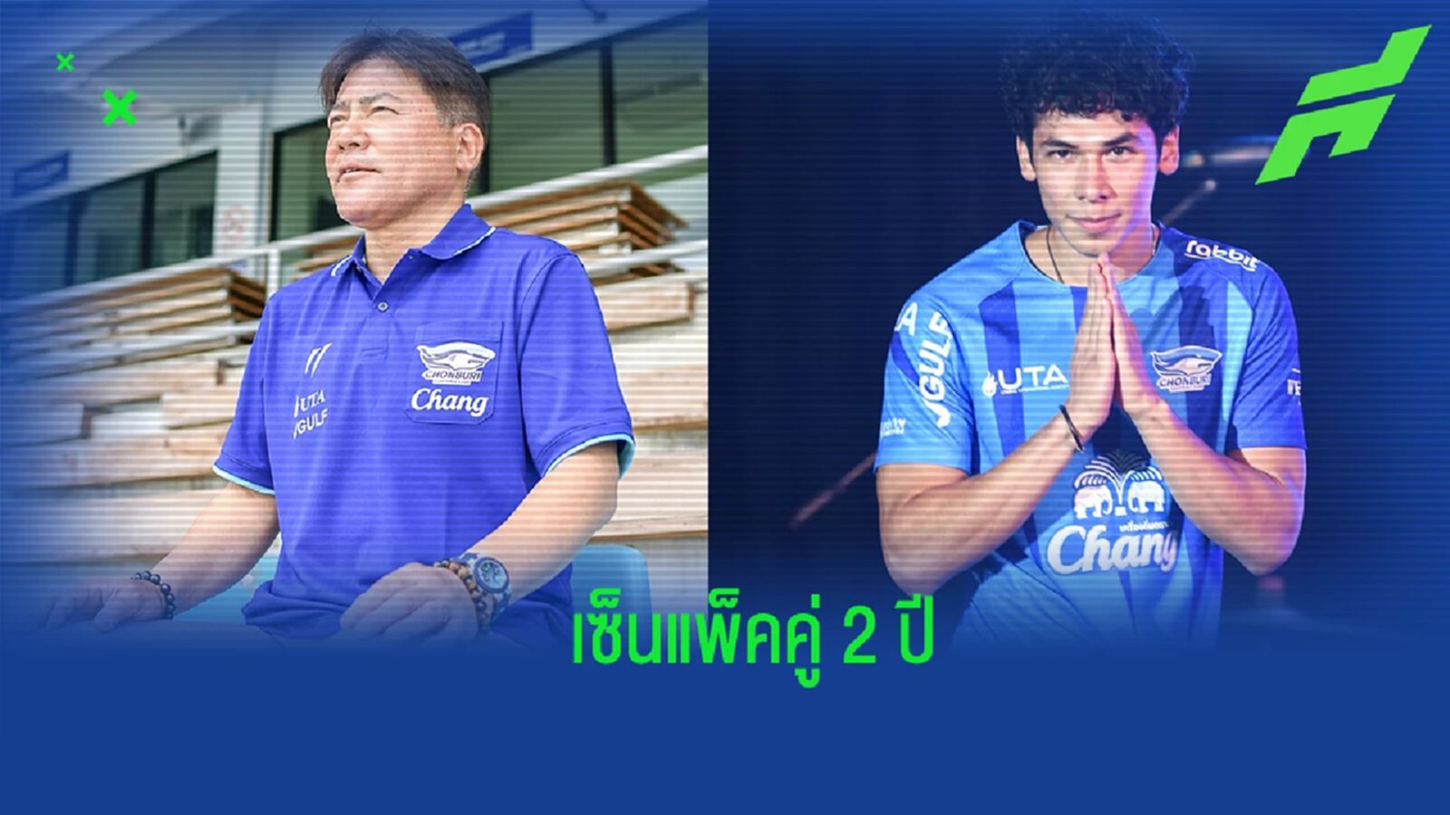 มองถึงอนาคต! “ฉลามชล” คอนเฟิร์ม เซ็น "เทกุระโมริ-เบน เดวิส" ระยะเวลา 2 ปี