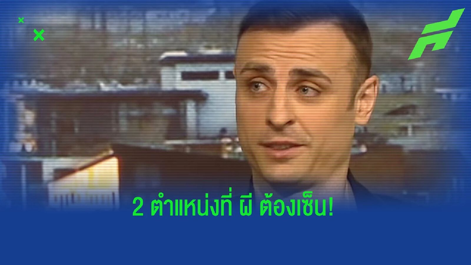 เห็นด้วยไหม? เบอร์บาตอฟ แนะ 2 ตำแหน่งที่ "แมนยู" ต้องเสริมซัมเมอร์นี้