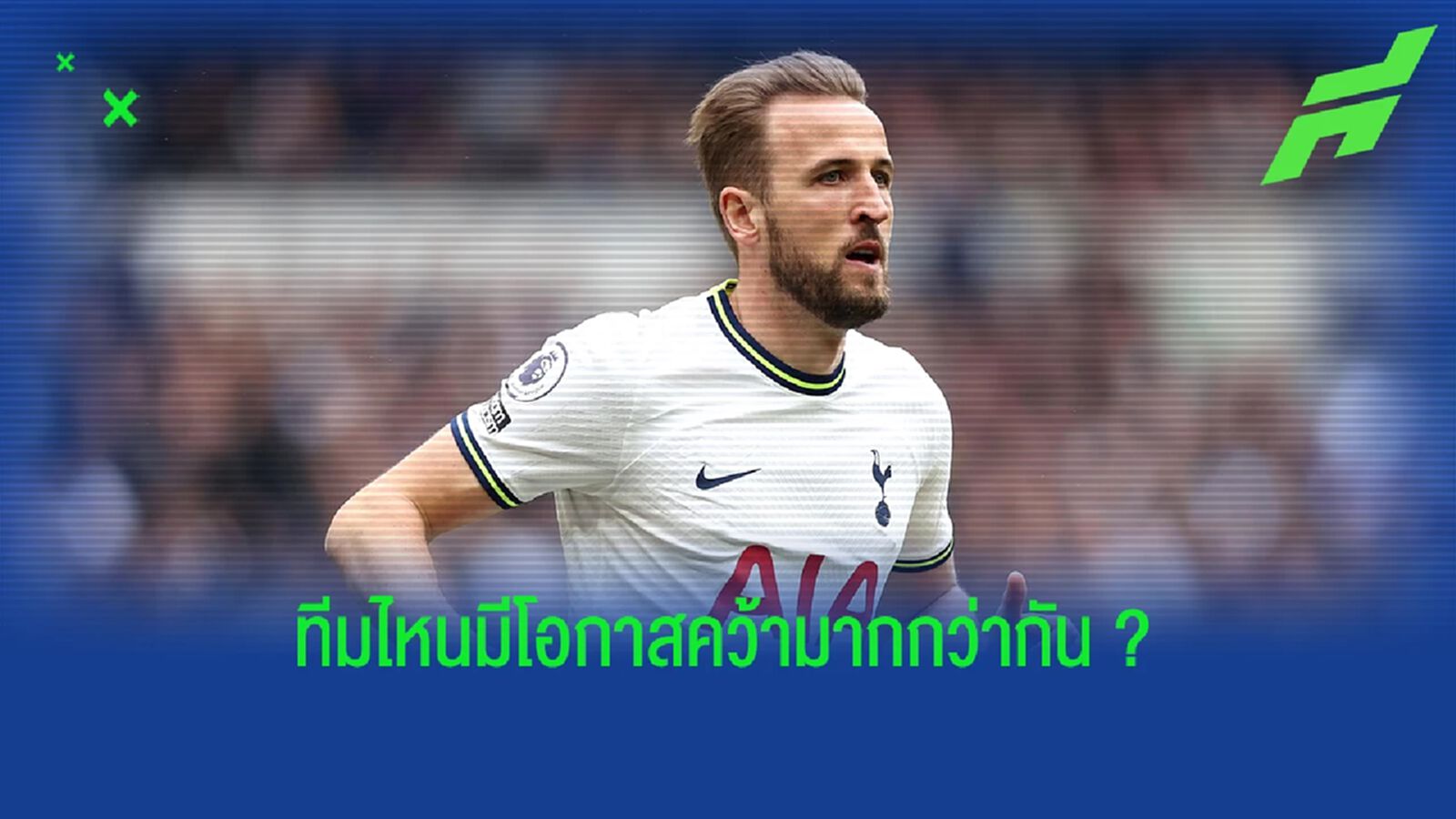 "แมนยู" หรือ "มาดริด" ใครมีโอกาสคว้า "เคน" มากกว่ากัน ? "แมนยู" หรือ "มาดริด" ใครมีโอกาสคว้า "เคน" มากกว่ากัน ?