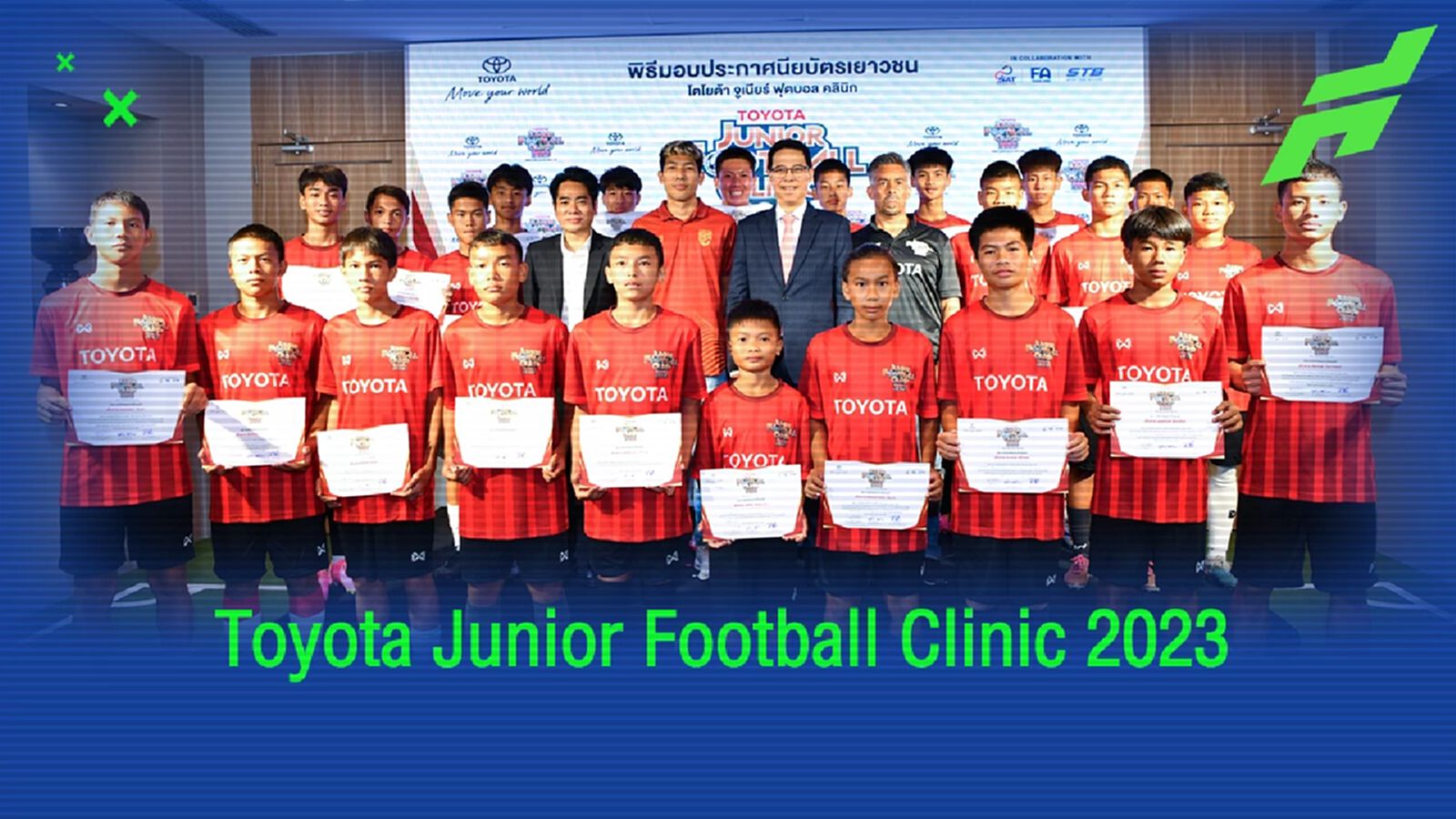 แบโผ 23 แข้ง "โตโยต้า จูเนียร์ ฟุตบอลคลินิก" ลุย JINTAN U14 ASEAN Dream Football