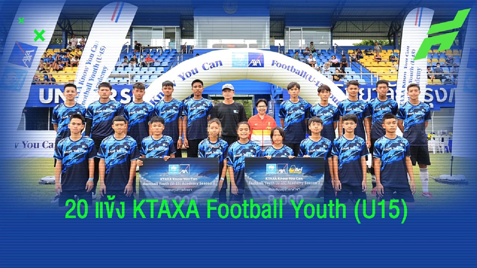 กรุงไทย - แอกซ่า ประกันชีวิต เผยโฉม 20 แข้งโครงการ “KTAXA Know You Can Football Youth (U15) Academy