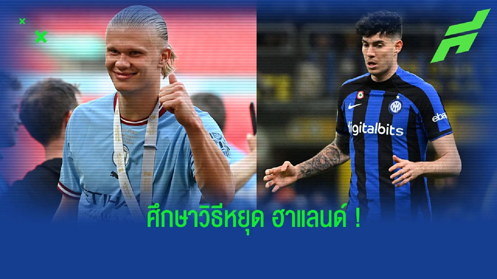 “บาสโตนี่” เผยศึกษาการหยุด “ฮาแลนด์” จาก “รูดิเกอร์”