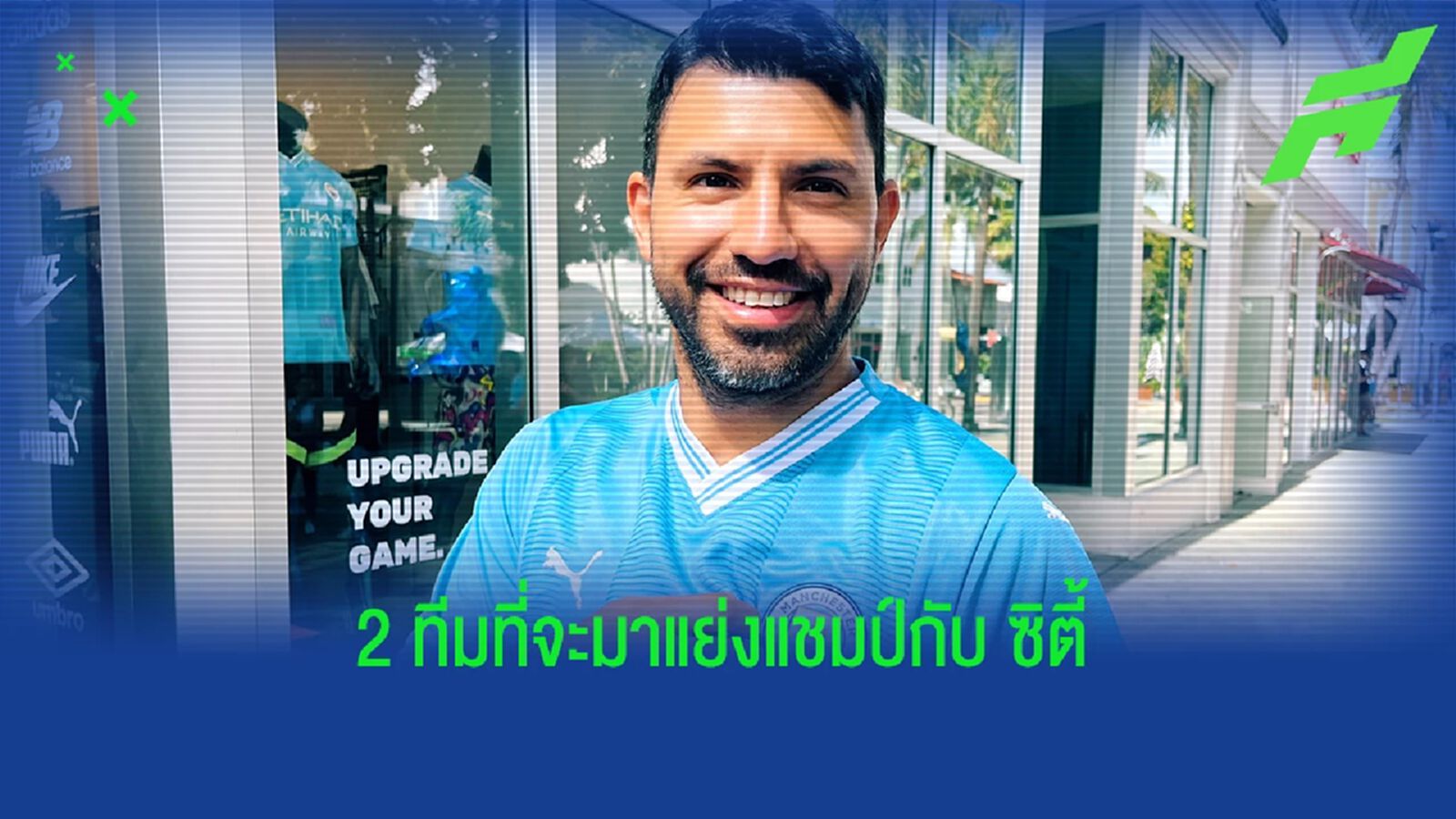 "กุน" จิ้มชื่อ 2 สโมสรที่มีลุ้นแย่งแชมป์ลีกกับ "ซิตี้" ฤดูกาลหน้า