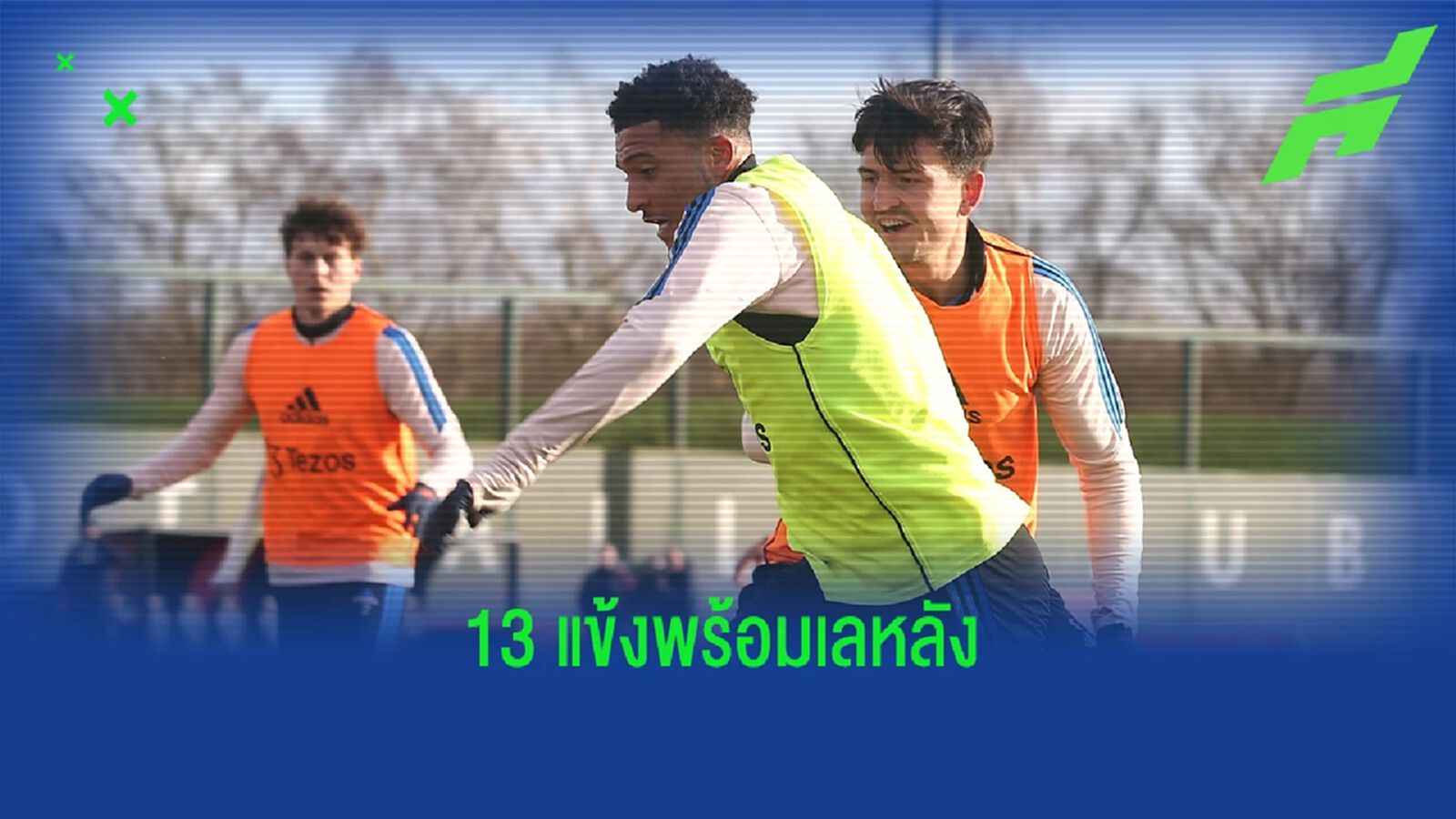 เผย 13 แข้งที่ "แมนยู" พร้อมปล่อยหาทุนในซัมเมอร์นี้
