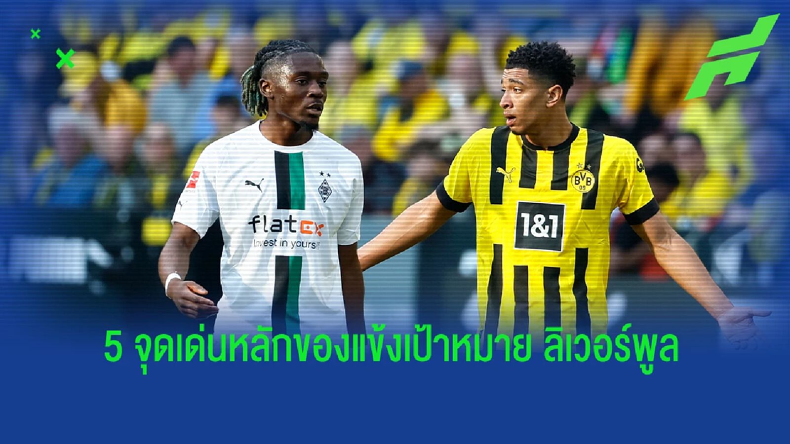 คล้าย จู๊ด ! เว็บสถิติชี้ 5 จุดเด่นของ "มานู โคเน่" ที่กำลังมีข่าวกับ "หงส์" คล้าย จู๊ด ! เว็บสถิติชี้ 5 จุดเด่นของ "มานู โคเน่" ที่กำลังมีข่าวกับ "หงส์"