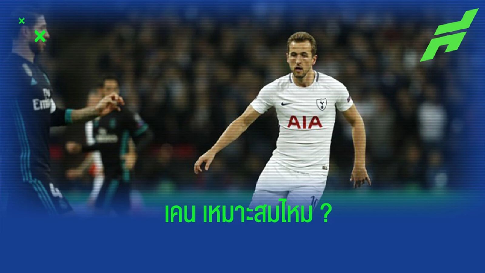 “รามอส” ออกความเห็นประเด็น “แฮร์รี่ เคน” เป็นตัวแทน  “เบนเซม่า”
