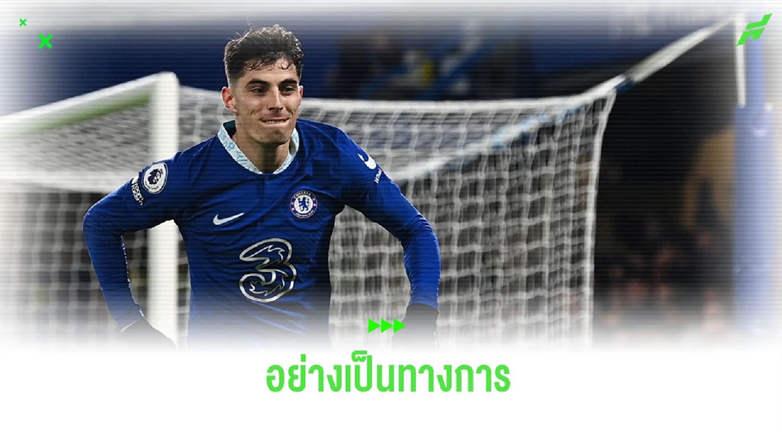 OFFICIAL : อาร์เซน่อล เปิดตัว ไค ฮาแวร์ตซ์ อย่างเป็นทางการ