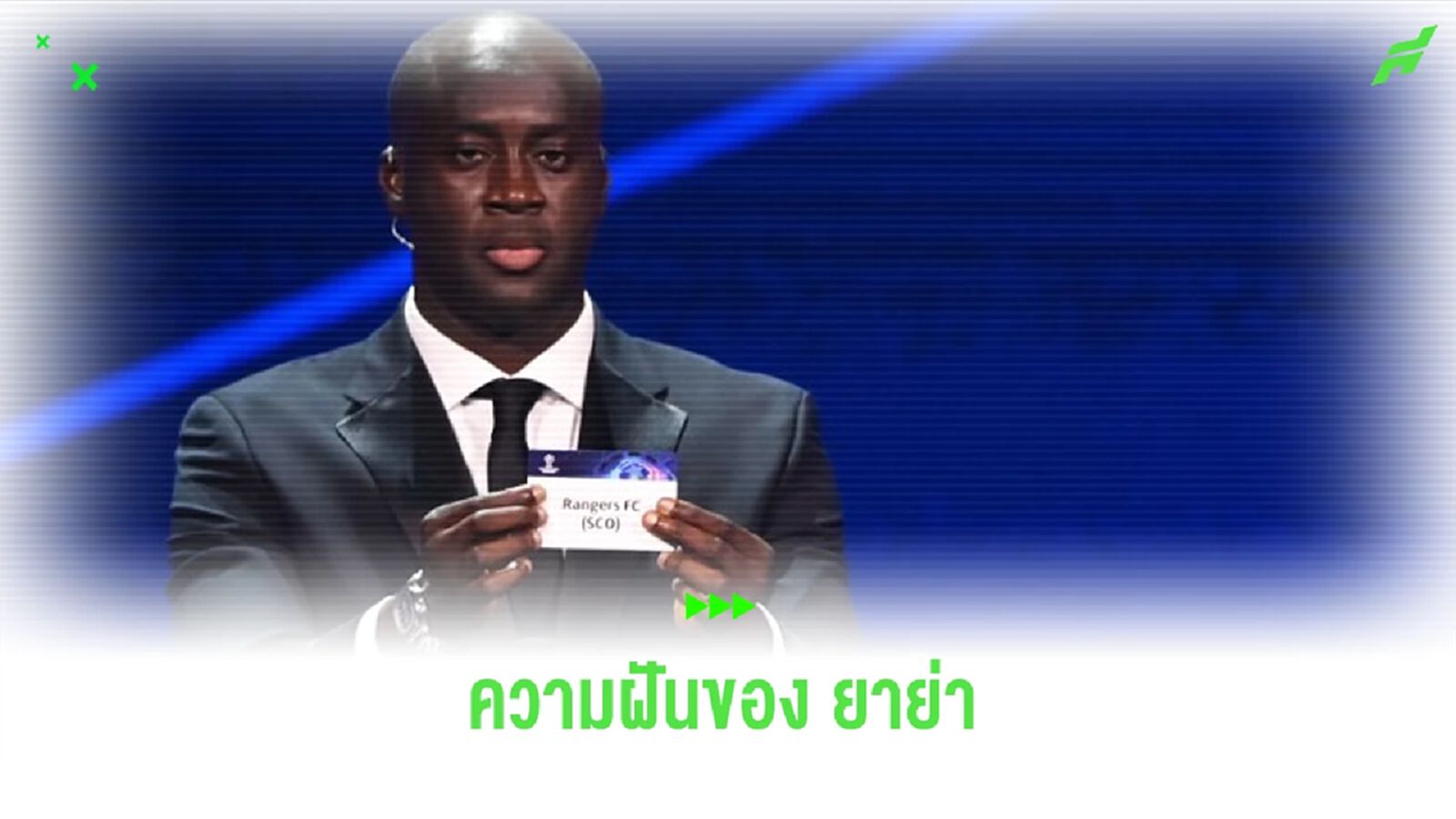 "ยาย่า ตูเร่" ฝันอยากคุมทีมใน "พรีเมียร์ลีก อังกฤษ"