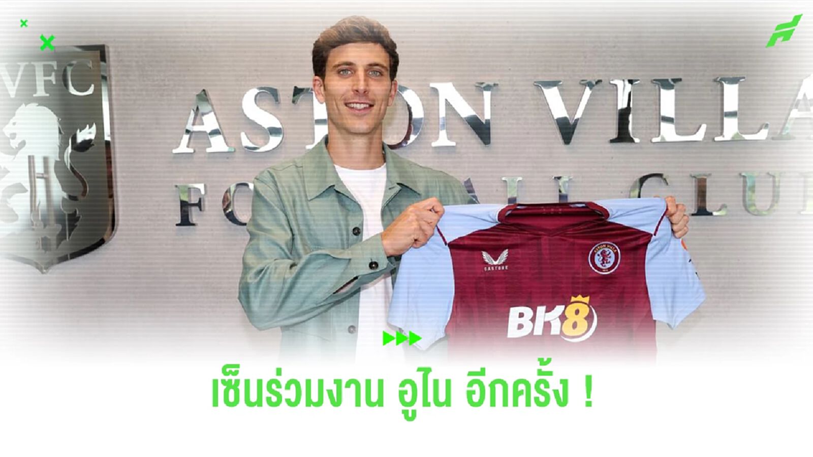 สถิติสโมสร! "แอสตัน วิลล่า" เปิดตัว "เปา ตอร์เรส" เสริมแกร่งแนวรับ