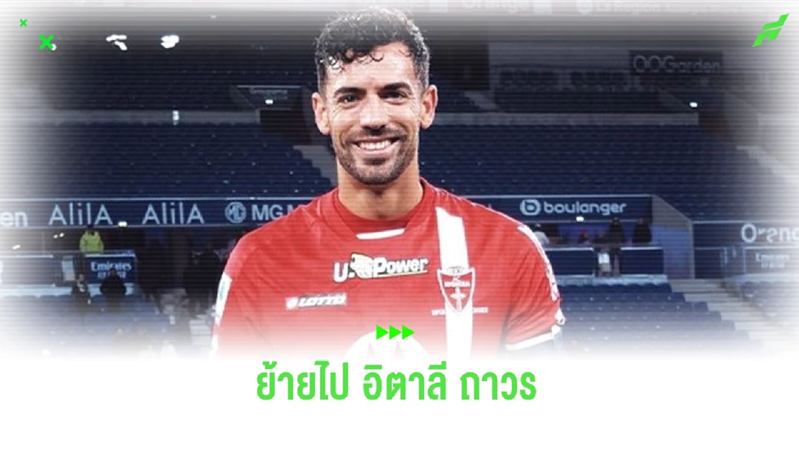 OFFICIAL ! "อาร์เซน่อล" ปล่อย "ปาโบล มารี่" ซบ "มอนซ่า" ถาวร