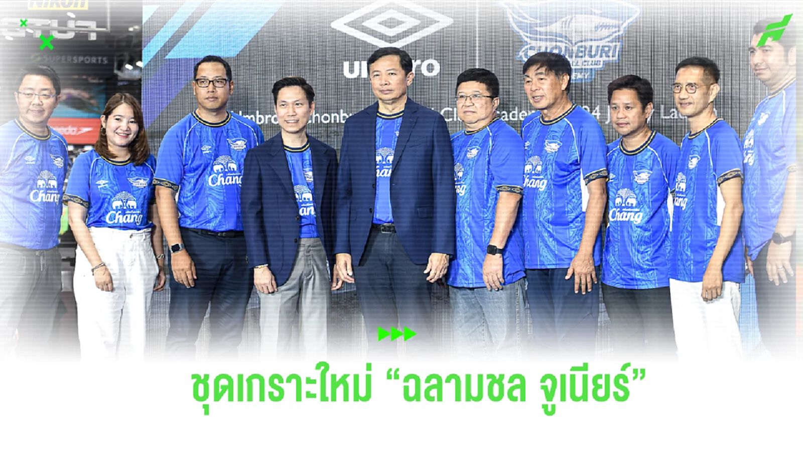 กลิ่นอายยุค 90! อัมโบร จับมือ ชลบุรี อะคาเดมี่ เปิดตัวชุดแข่ง ฤดูกาล 2023/24