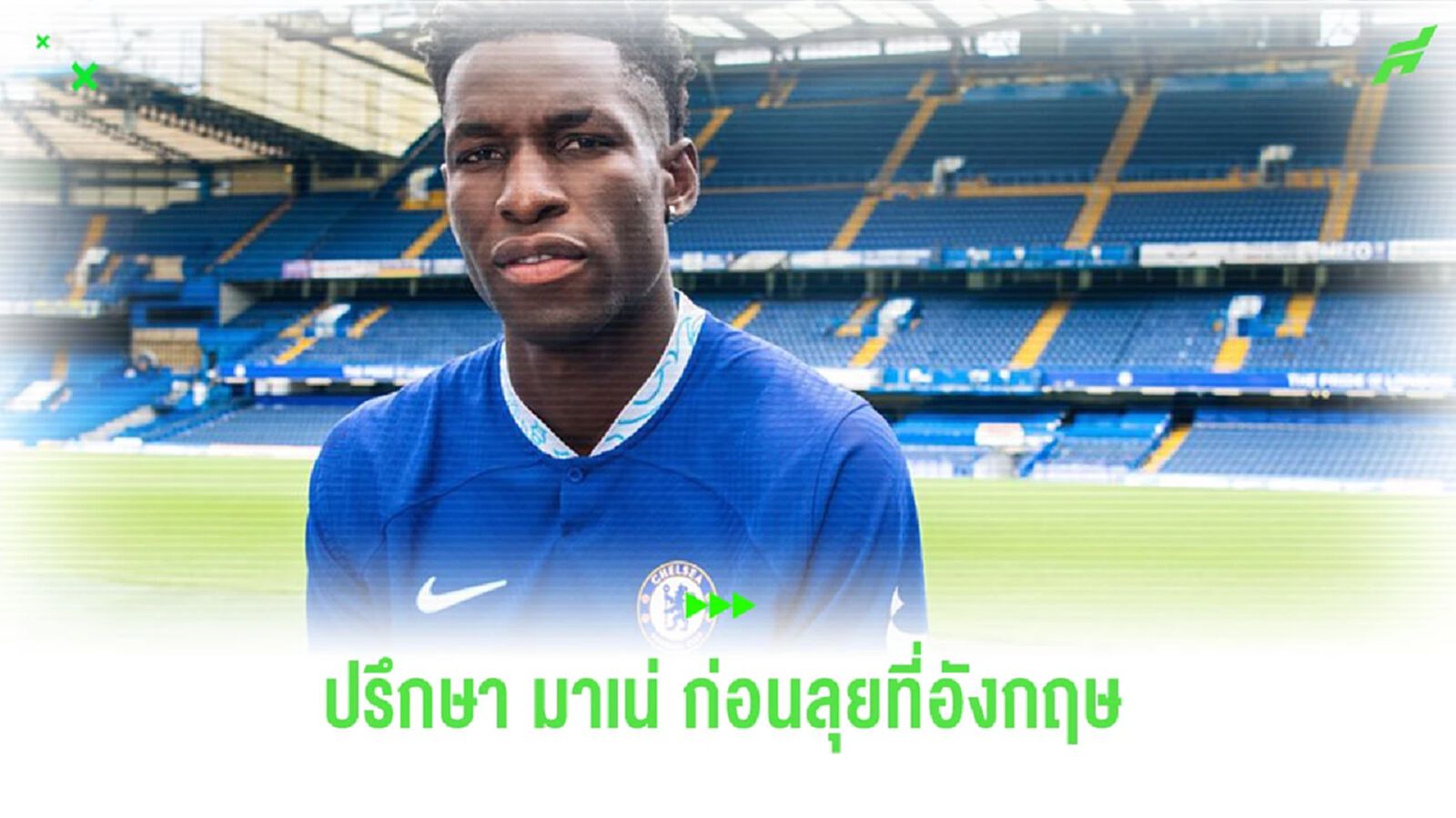 “แจ็คสัน” เผยคำแนะนำ “มาเน่” ก่อนย้ายร่วมทัพ “เชลซี” “แจ็คสัน” เผยคำแนะนำ “มาเน่” ก่อนย้ายร่วมทัพ “เชลซี”
