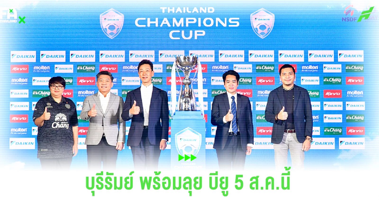 บุรีรัมย์ เต็มสูบพร้อมดวล ทรู แบงค็อก ศึกไดกิ้น ไทยแลนด์ แชมเปี้ยนส์ คัพ 2023 บุรีรัมย์ เต็มสูบพร้อมดวล ทรู แบงค็อก ศึกไดกิ้น ไทยแลนด์ แชมเปี้ยนส์ คัพ 2023