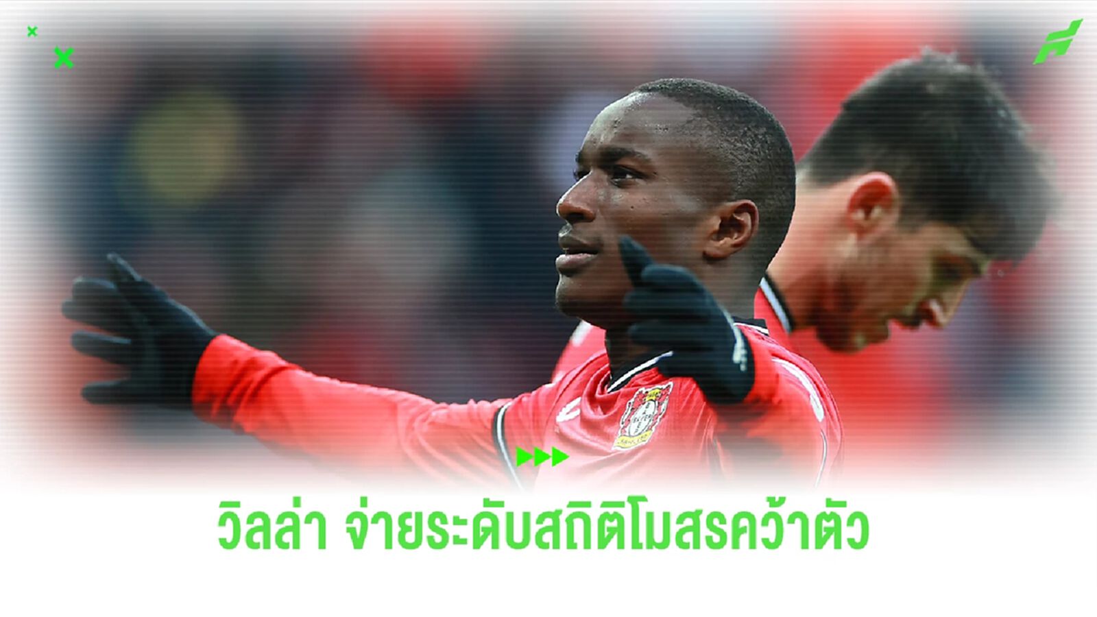 Here we go! "วิลล่า" จ่ายสถิติสโมสรปิดดีล "ดิยาบี้" Here we go! "วิลล่า" จ่ายสถิติสโมสรปิดดีล "ดิยาบี้"