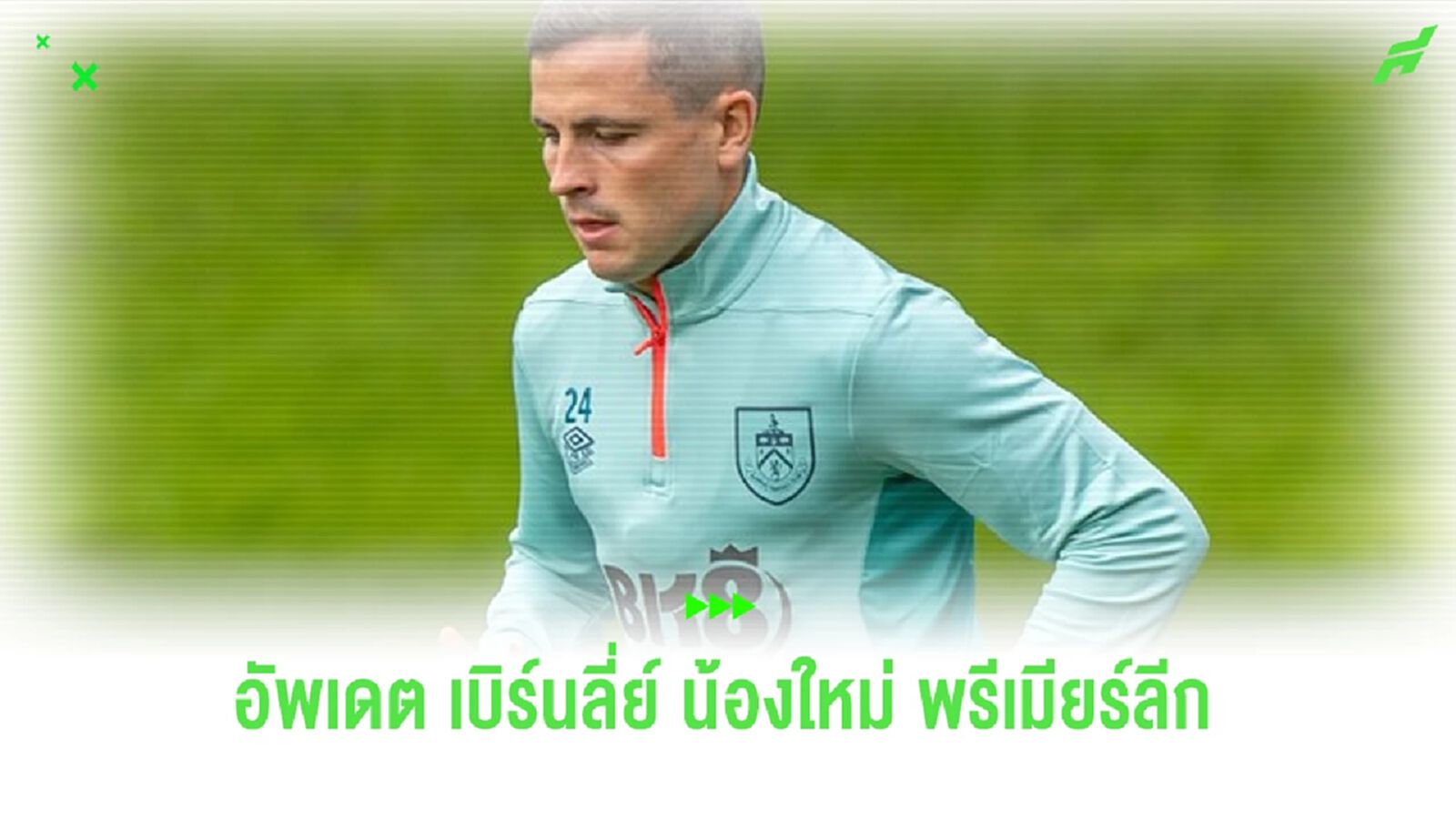 'เบิร์นลีย์' จับมือพันธมิตร BK8 สปอนเซอร์คาดหน้าอก เสื้อซ้อมต่อ