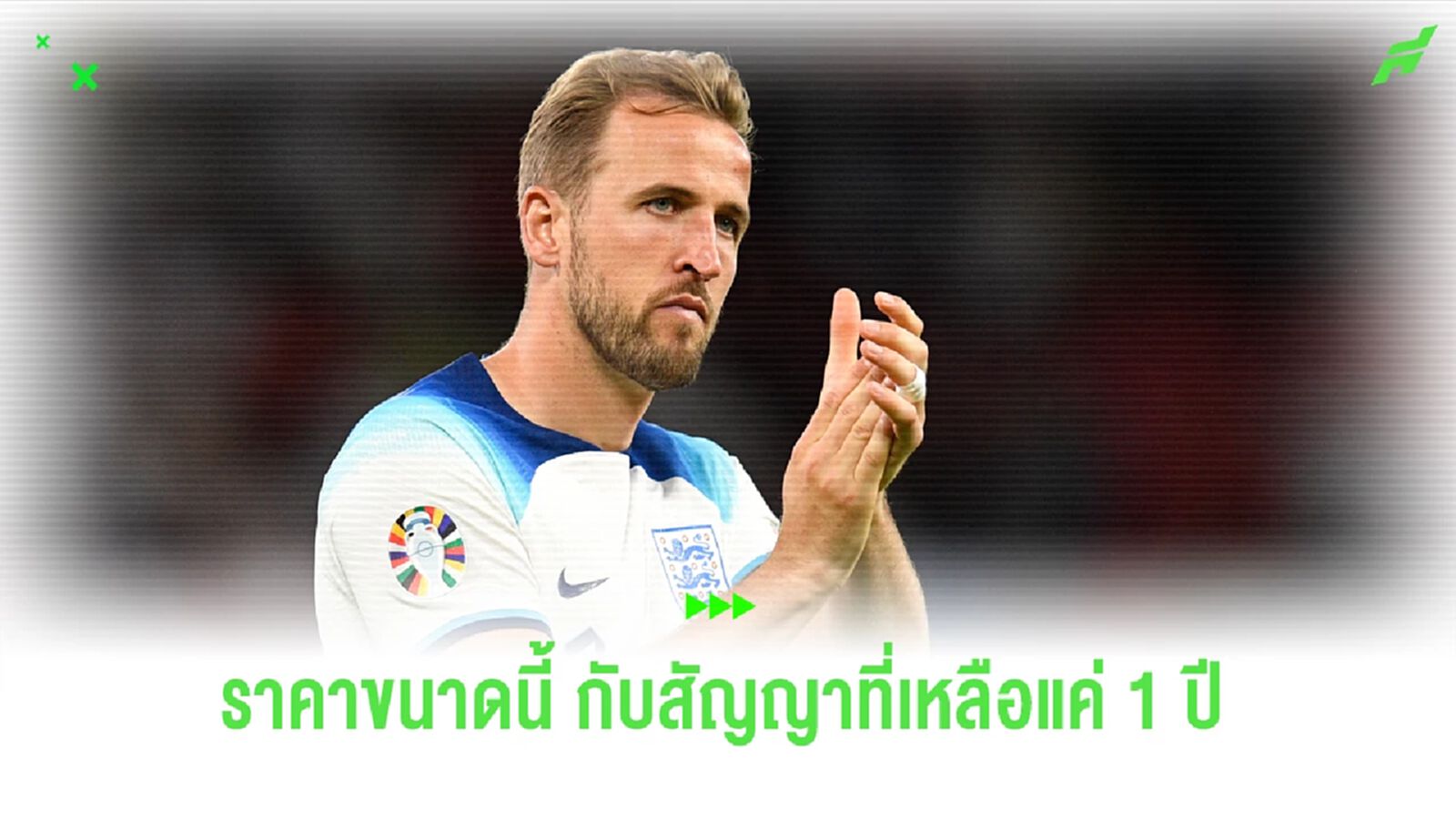 จะเอาคนนี้! บาเยิร์น สู้ไม่ถอย ยื่นข้อเสนอแพงหูฉี่ ซื้อ แฮร์รี่ เคน จะเอาคนนี้! บาเยิร์น สู้ไม่ถอย ยื่นข้อเสนอแพงหูฉี่ ซื้อ แฮร์รี่ เคน