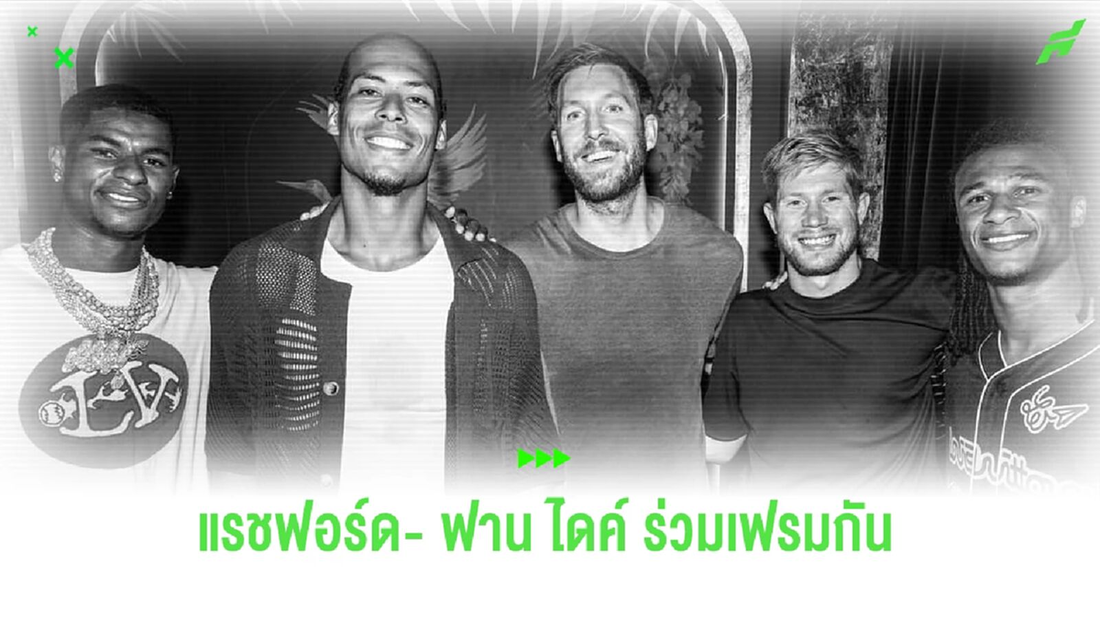ฟาน ไดค์ ชักภาพร่วมเฟรมแข้ง เรือใบ-ผีแดง ฉลองวันเกิดครบ 32 ปี