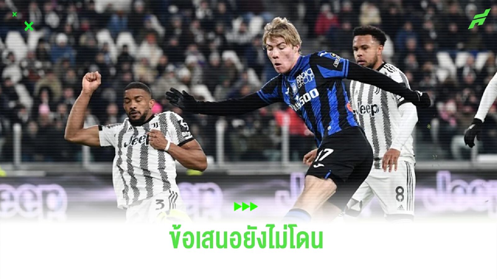 "อตาลันต้า" ปัดข้อเสนอ "แมนฯ ยู" สู่ขอ "ราสมุส ฮอยลุนด์"
