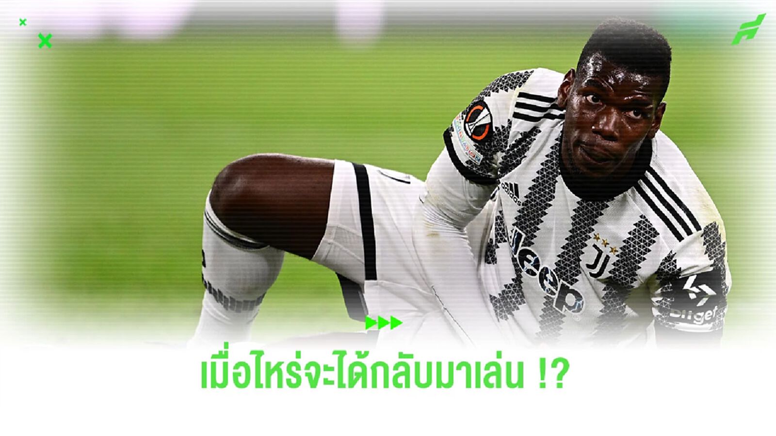 “อัลเลกรี” อัปเดตอาการบาดเจ็บของ “ป็อกบา”