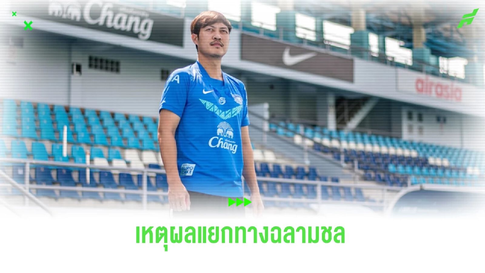 เฉลิมพงษ์ เกิดแก้ว เผยเหตุผลสำคัญที่ต้องแยกทางฉลามชลแม้เหลือสัญญาอีกปี
