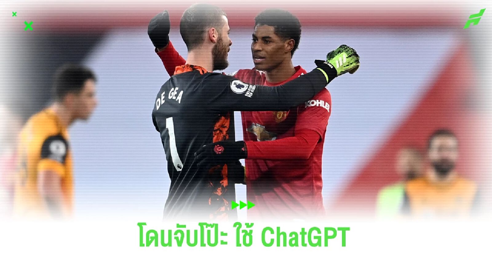 ยุคของ AI! แรชฟอร์ด โดนจับโป๊ะ ใช้ ChatGPT โพสต์อำลา เด เคอา