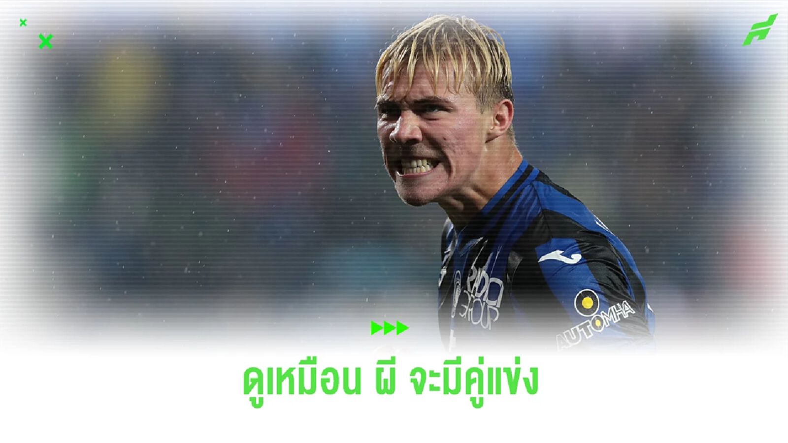 "แมนยู" อย่าช้า! โรมาโน่ เผยมีอีกบิ๊กทีมร่วมสน "ฮอยลุนด์"