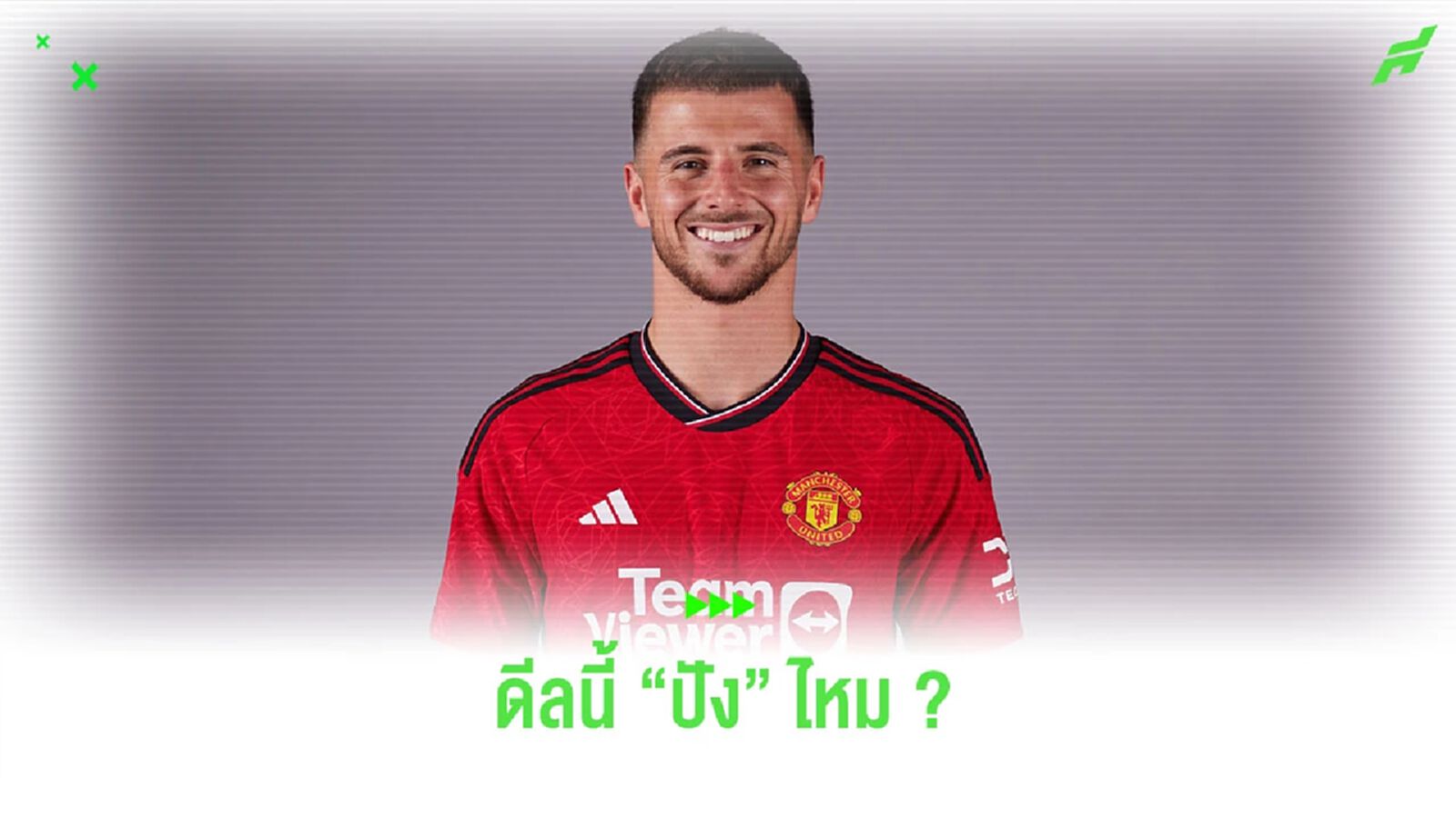 “แอนดี้ โคล” ออกความเห็นดีล “เมาท์” ย้ายซบ “แมนยูฯ” “แอนดี้ โคล” ออกความเห็นดีล “เมาท์” ย้ายซบ “แมนยูฯ”