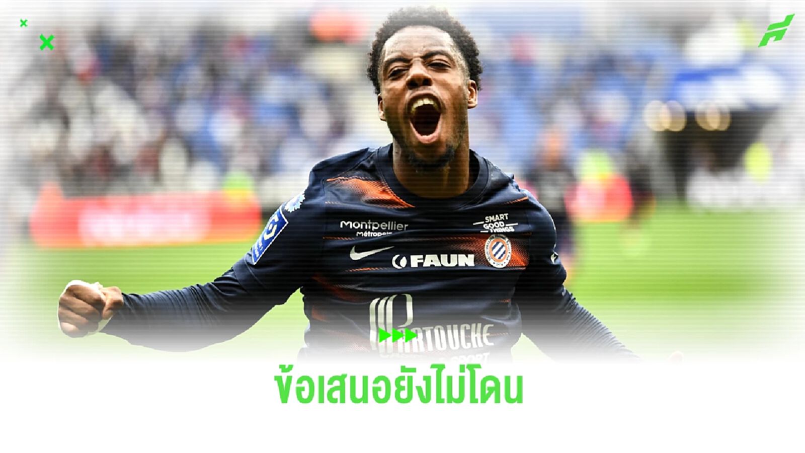 "เชลซี" โดน "มงต์เปลลิเย่ร์" ปัดข้อเสนอแรกซื้อ "เอลเย่ วาฮี" "เชลซี" โดน "มงต์เปลลิเย่ร์" ปัดข้อเสนอแรกซื้อ "เอลเย่ วาฮี"