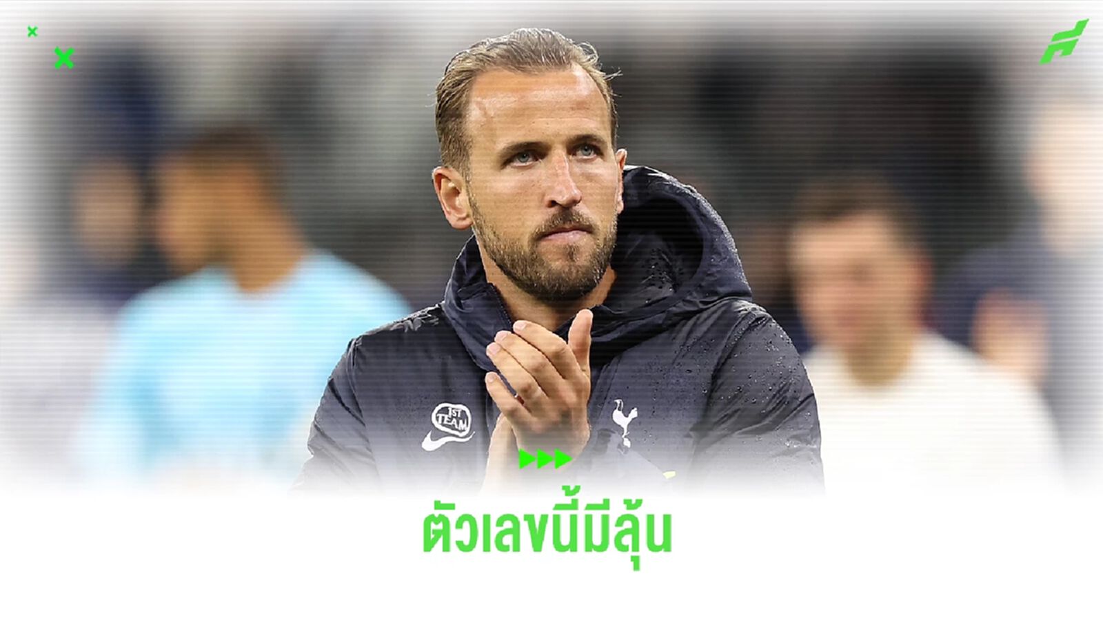 ตัวเลขนี้มีลุ้น ! "บาเยิร์น" เตรียมยื่นซื้อ "เคน" หนที่ 3