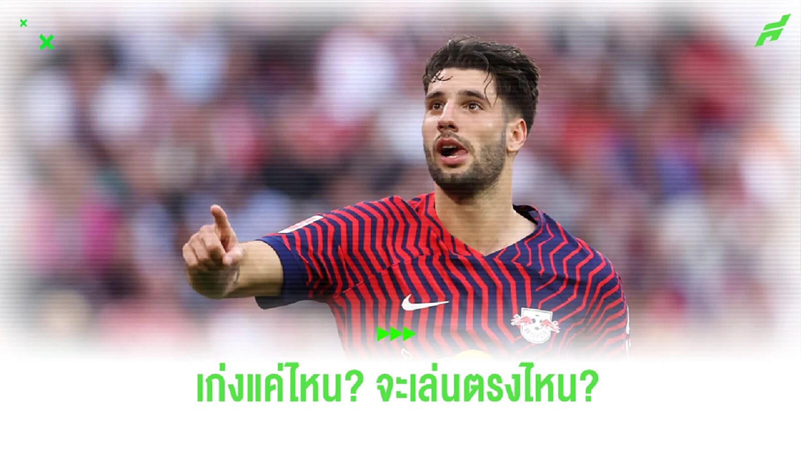 "โซบอสไล" เก่งแค่ไหน ? จะเล่นตรงไหนกับ "ลิเวอร์พูล" ?