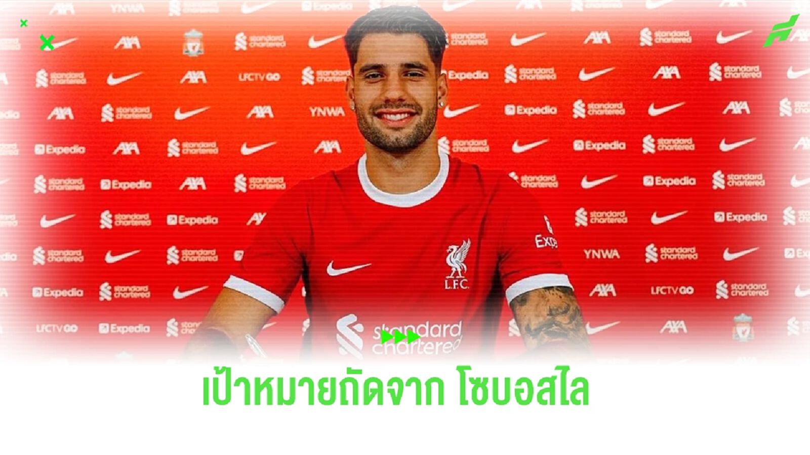 ยังไม่หยุด! โรมาโน่ เผยชื่อเป้าหมายรายถัดไปของ "ลิเวอร์พูล"