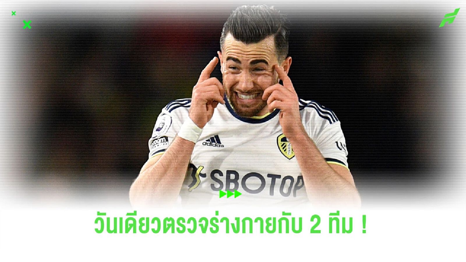 สรุปดีลวุ่นวายของ “แจ็ค แฮร์ริสัน” ระหว่าง “เอฟเวอร์ตัน” กับ “แอสตัน วิลล่า”