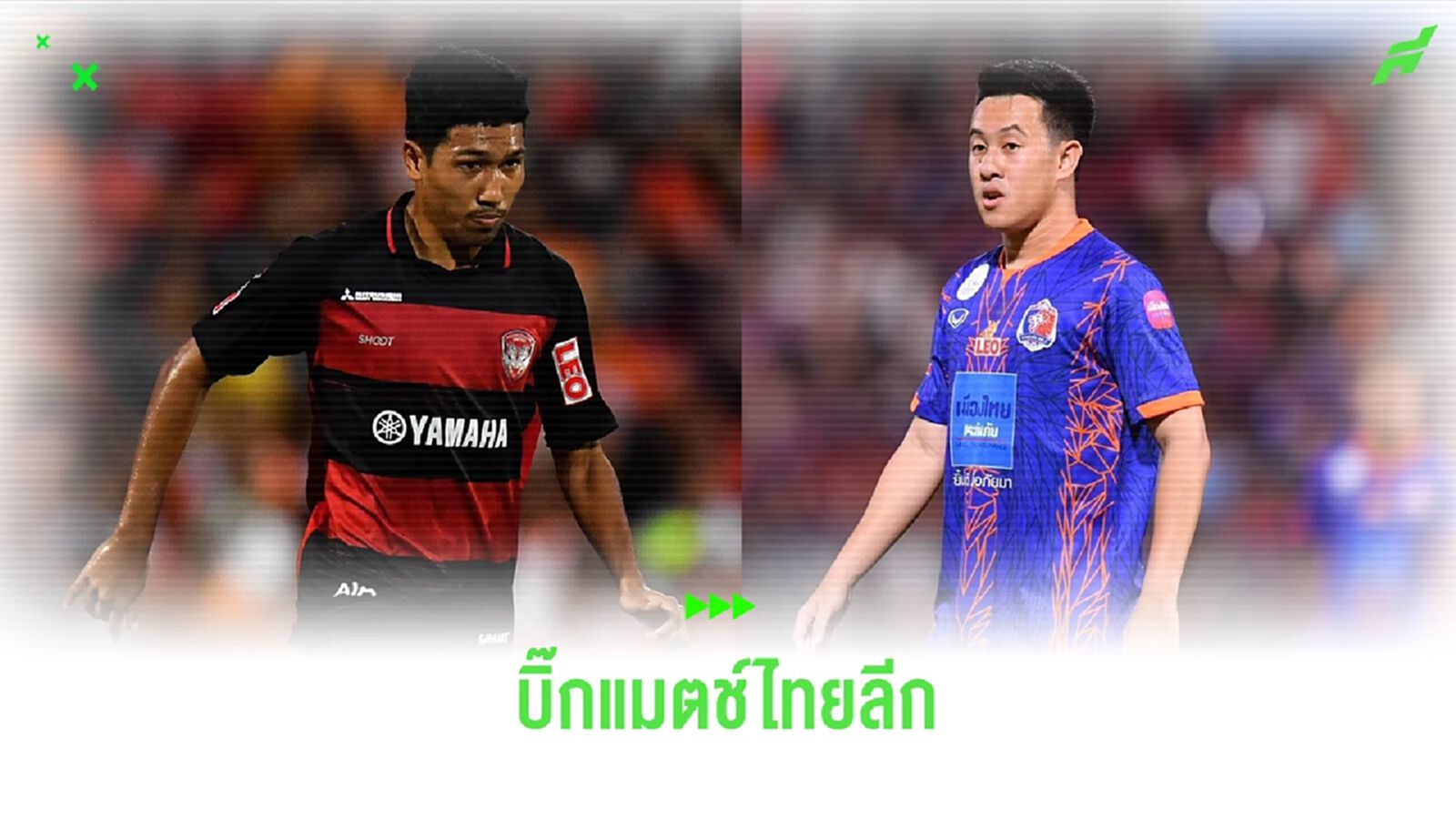 ไทยลีก วีค 3 ก่อนเบรกทีมชาติ บิ๊กแมตช์เมืองทอง ปะทะ การท่าเรือ มันเดย์ไนท์ ไทยลีก วีค 3 ก่อนเบรกทีมชาติ บิ๊กแมตช์เมืองทอง ปะทะ การท่าเรือ มันเดย์ไนท์