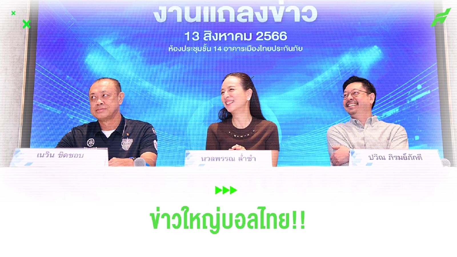 "มาดามแป้ง" ประกาศชิงเก้านายกสมาคมฯ บุรีรัมย์ ยก "อิชิอิ" ปธ.เทคนิคช้างศึก